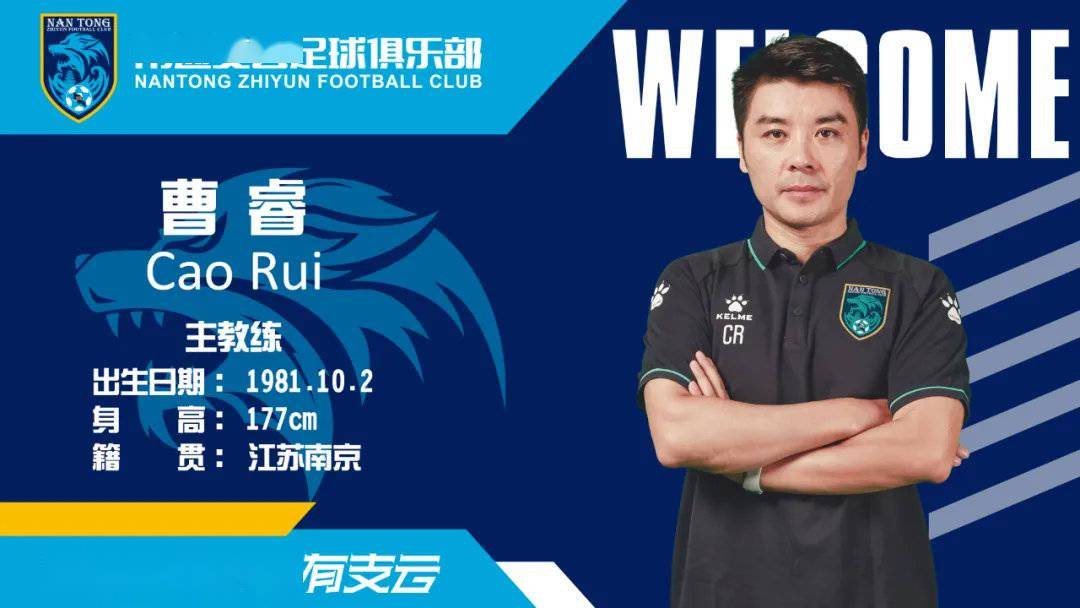 联赛|曹睿顶替谢晖，出任南通支云队主教练