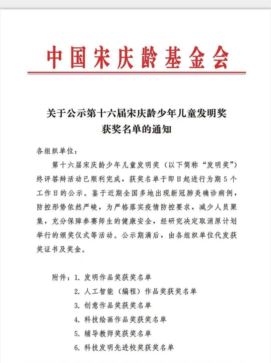 喜报于子萱同学获全国宋庆龄少年儿童发明奖铜奖