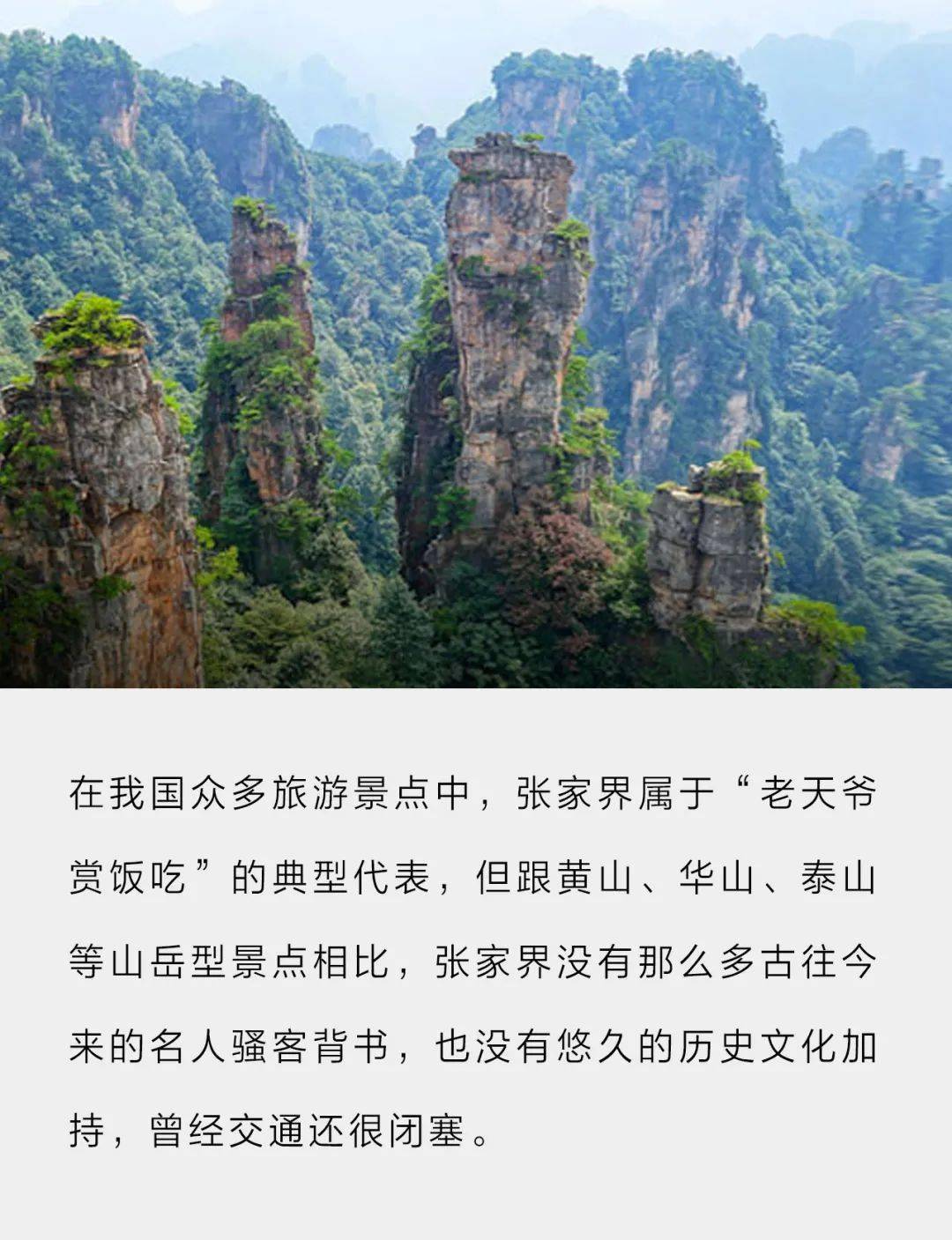 张家界历史人物故事图片