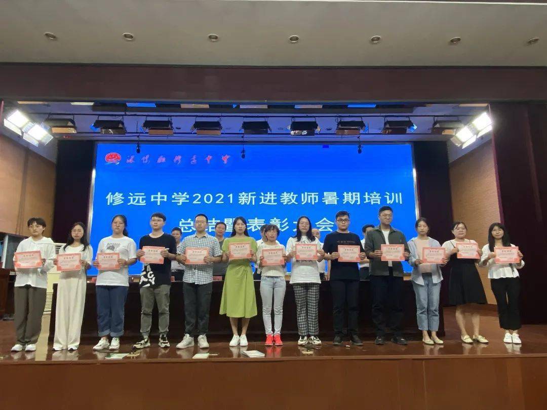 凝新聚力共促成长沭阳县修远中学2021年暑期新进教师校本培训圆满落幕