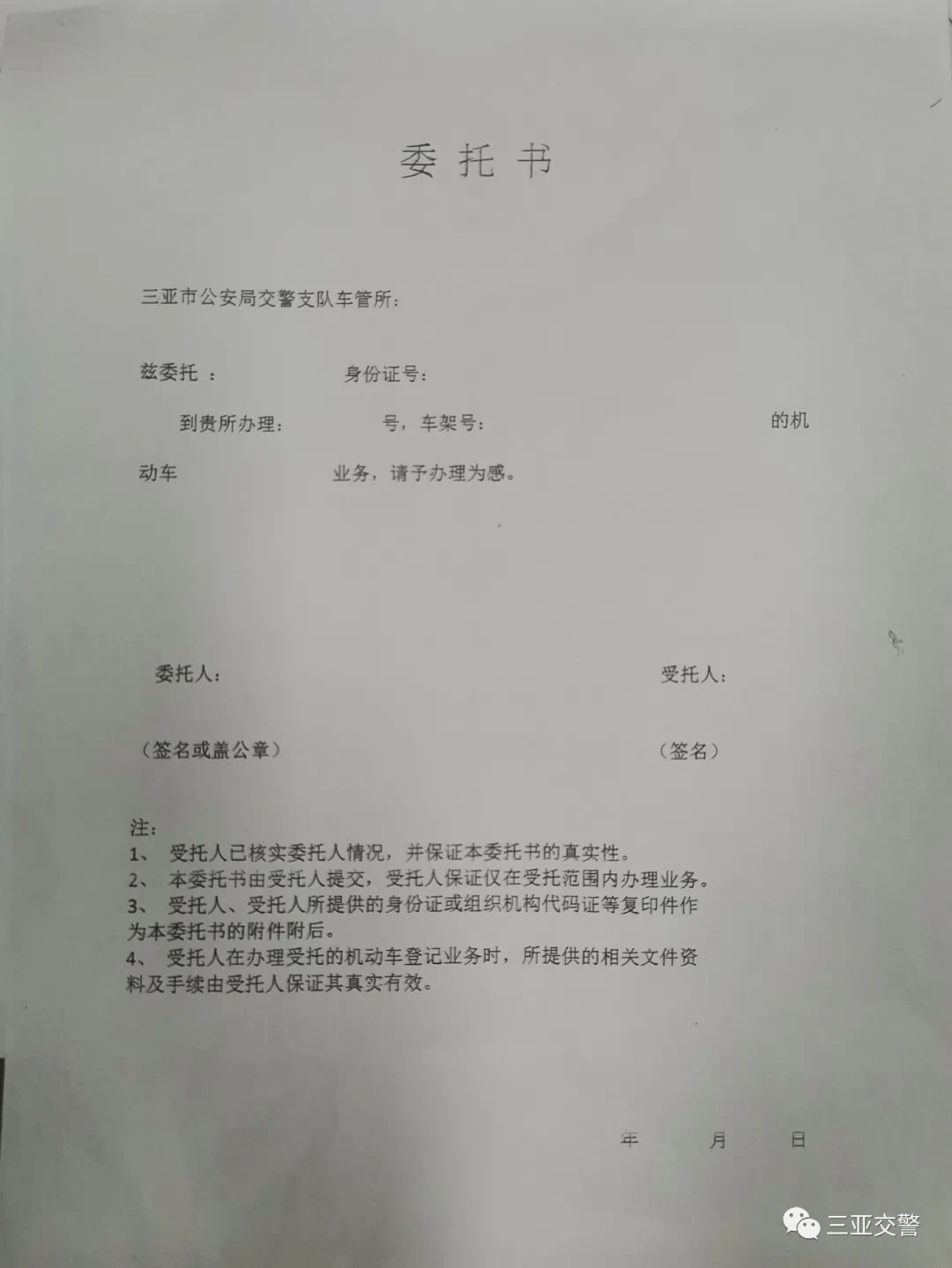 委托人(车主)出具的委托书电动两轮轻便摩托车注册登记电动两轮摩托车