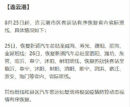 客运|江苏多地交通出行最新变化汇总来了