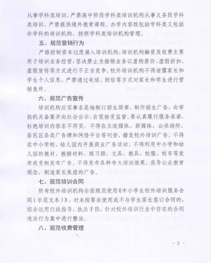 管理|长春市教育局发布通知！严格规范校外培训机构管理