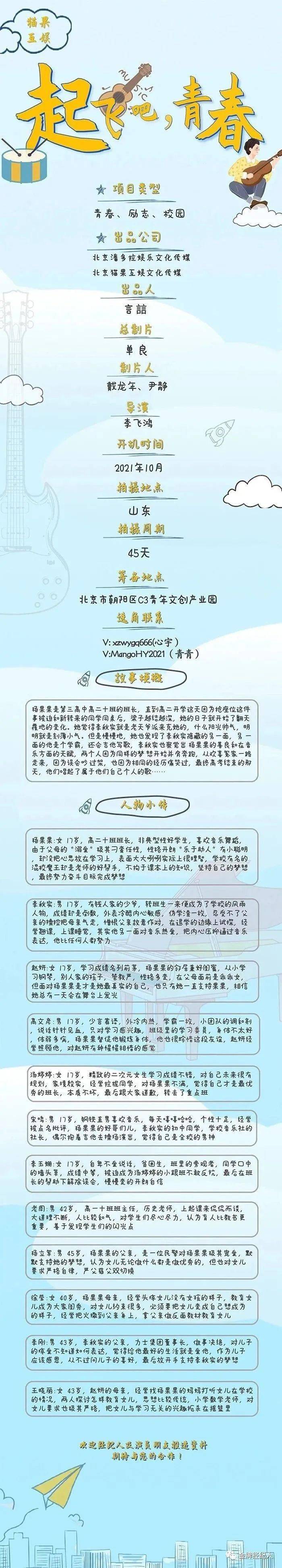 校园|今日组讯｜校园奇幻轻喜剧《绝交吧爸爸》、电影《月光武士》、青春校园励志剧《起飞吧，青春》等