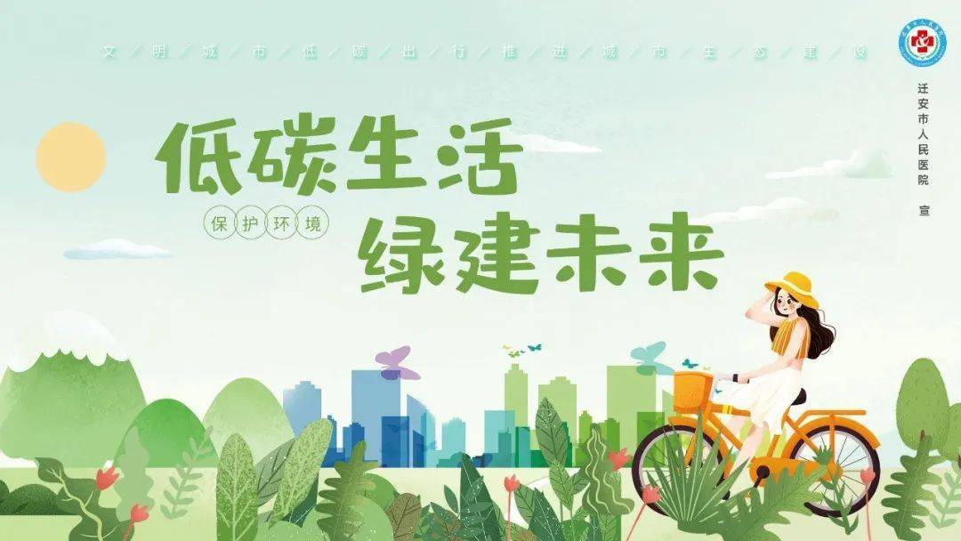 节能降碳绿色发展人民医院开展节能宣传周暨低碳日宣传活动