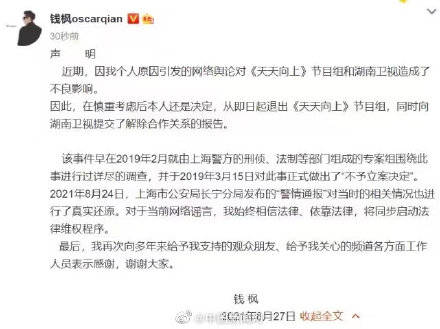 节目组|钱枫回应与湖南卫视解约