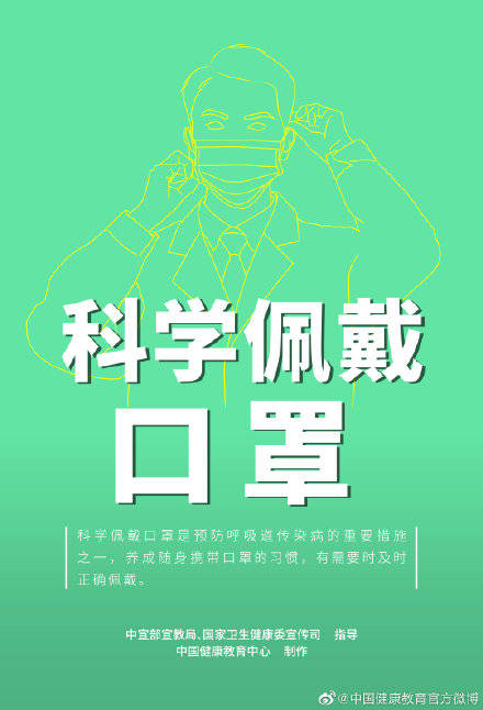 海报|健康科普｜毫不放松做好个人防护，积极配合接种新冠疫苗！