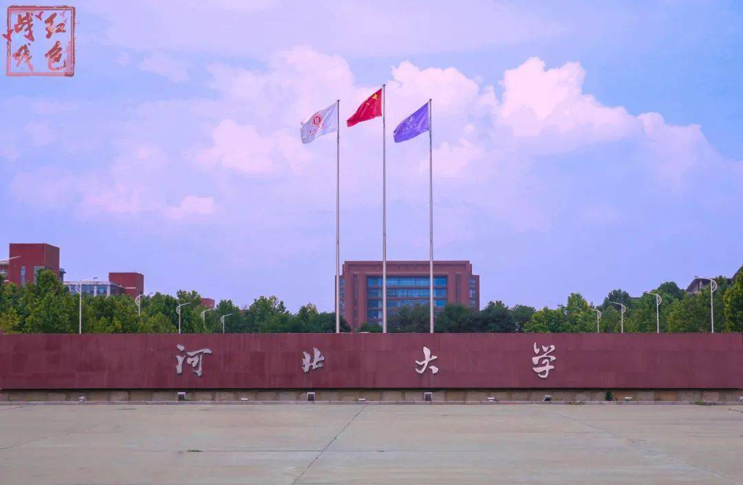 河北大学七一路校区相对于五四路校区而言,称之为新区.