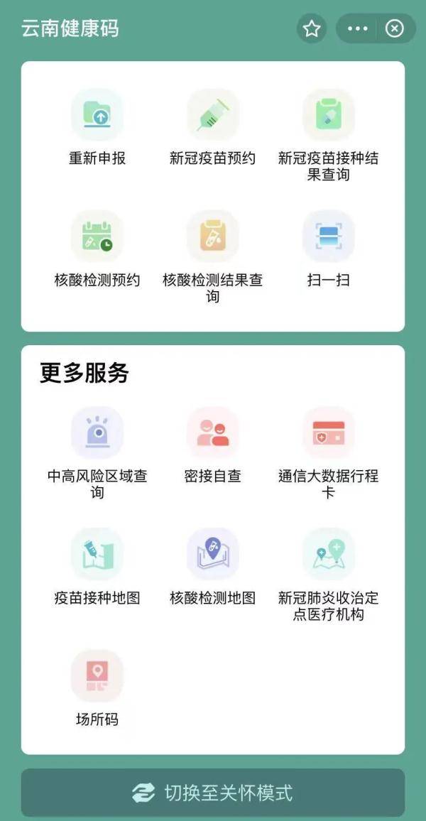 市民|方便啦！云南健康码有大变化！可同时查看行程