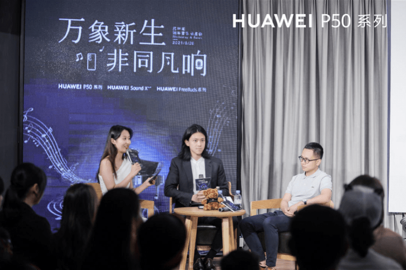 系列|HUAWEI P50系列视听私享音乐会圆满落幕