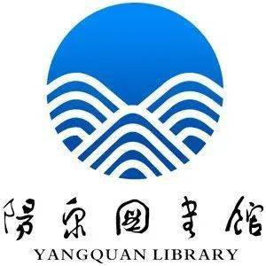 阳泉市图书馆疫情防控入馆须知根据《阳泉市新冠肺炎疫情防控领导小组