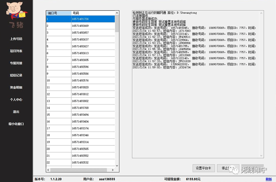 飞猪接码平台如何