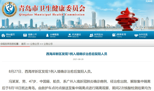 隔离|青岛发现1例入境确诊治愈后复阳人员