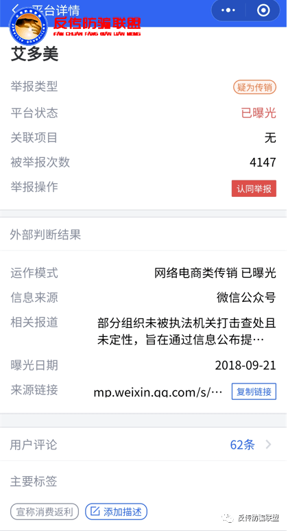 艾多美控股公司又因违规被行政处罚:涉嫌传销质疑不断(图7)
