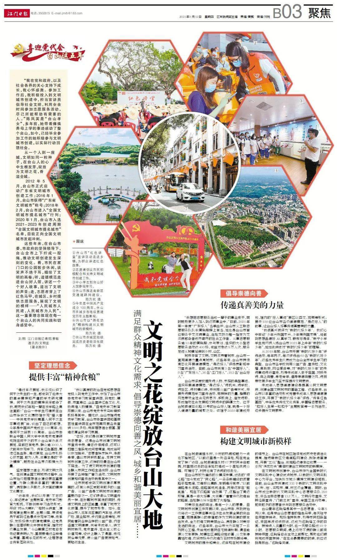 台山台《台山新闻》8月16日报道(记者:杨尘 刘鹏飞 张志强 廖宝成 )