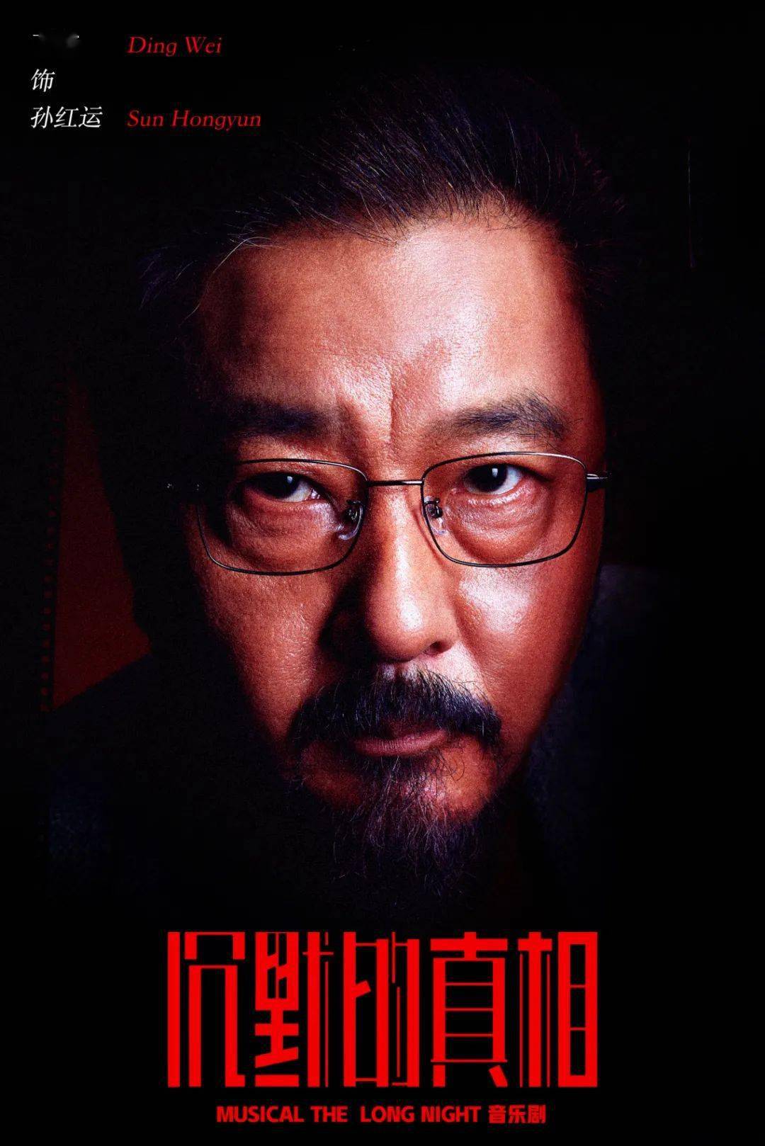 音乐剧沉默的真相预演正式公布