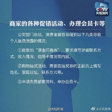 资料|注意?这些途径会泄露个人信息，小心！