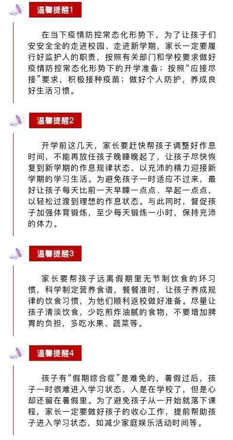 马上开学了 西宁家长必看 中小学