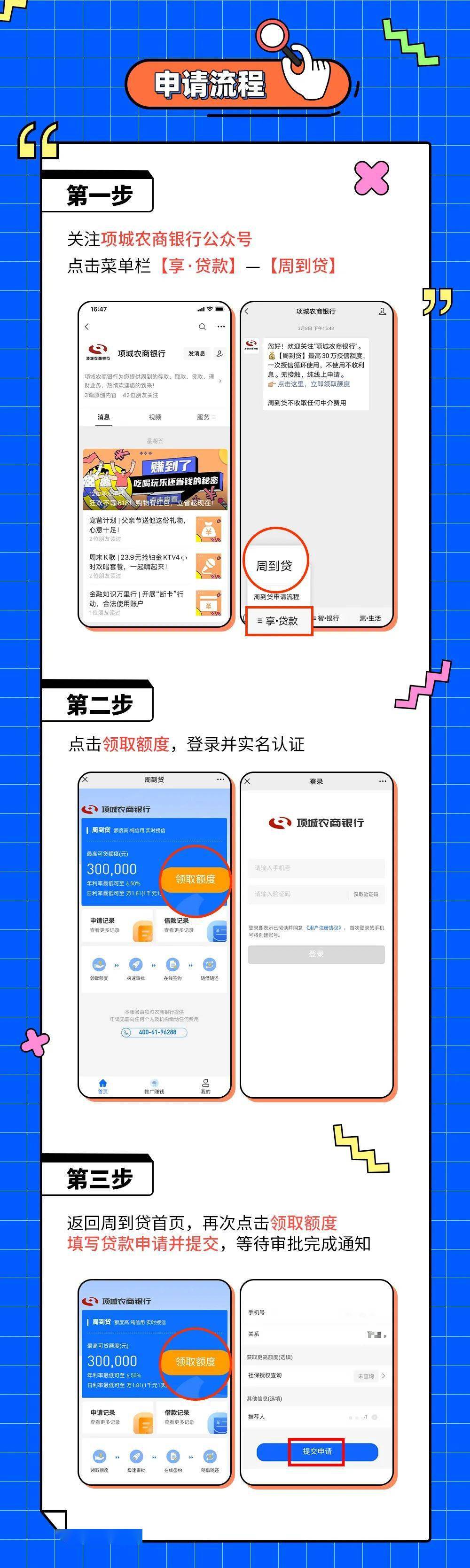 农商银行短信通知开通步骤