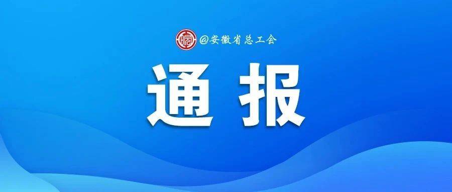 紧急通报!省委书记、省长分别批示!_建设市场