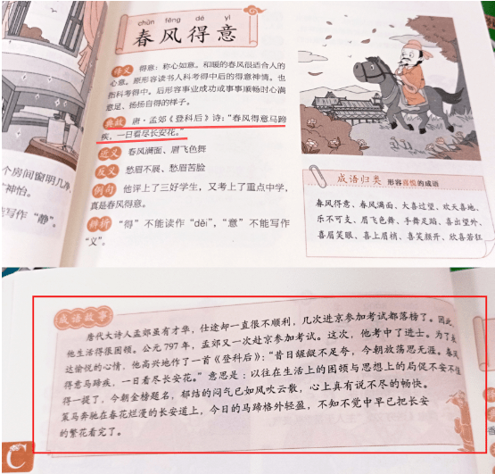 什么归本成语_成语故事图片