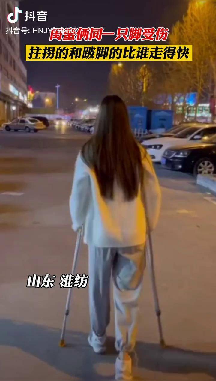 患难姐妹一个拄拐杖一个跛脚真是有福同享有难同当呀