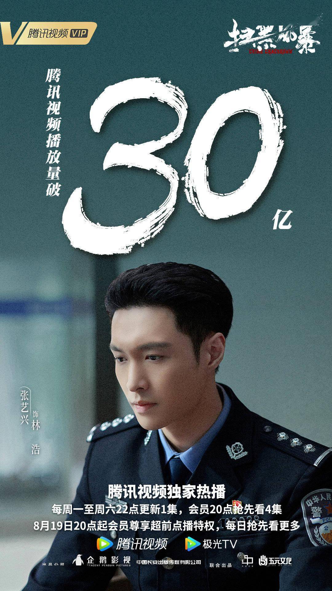 电视剧《扫黑风暴》播放量破30亿,今天的小林警官穿上警服!
