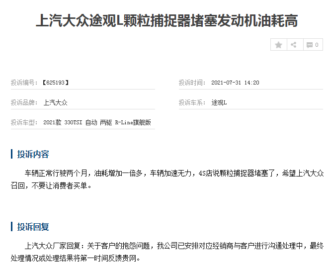 繼探嶽後途觀l顆粒捕捉器也堵了