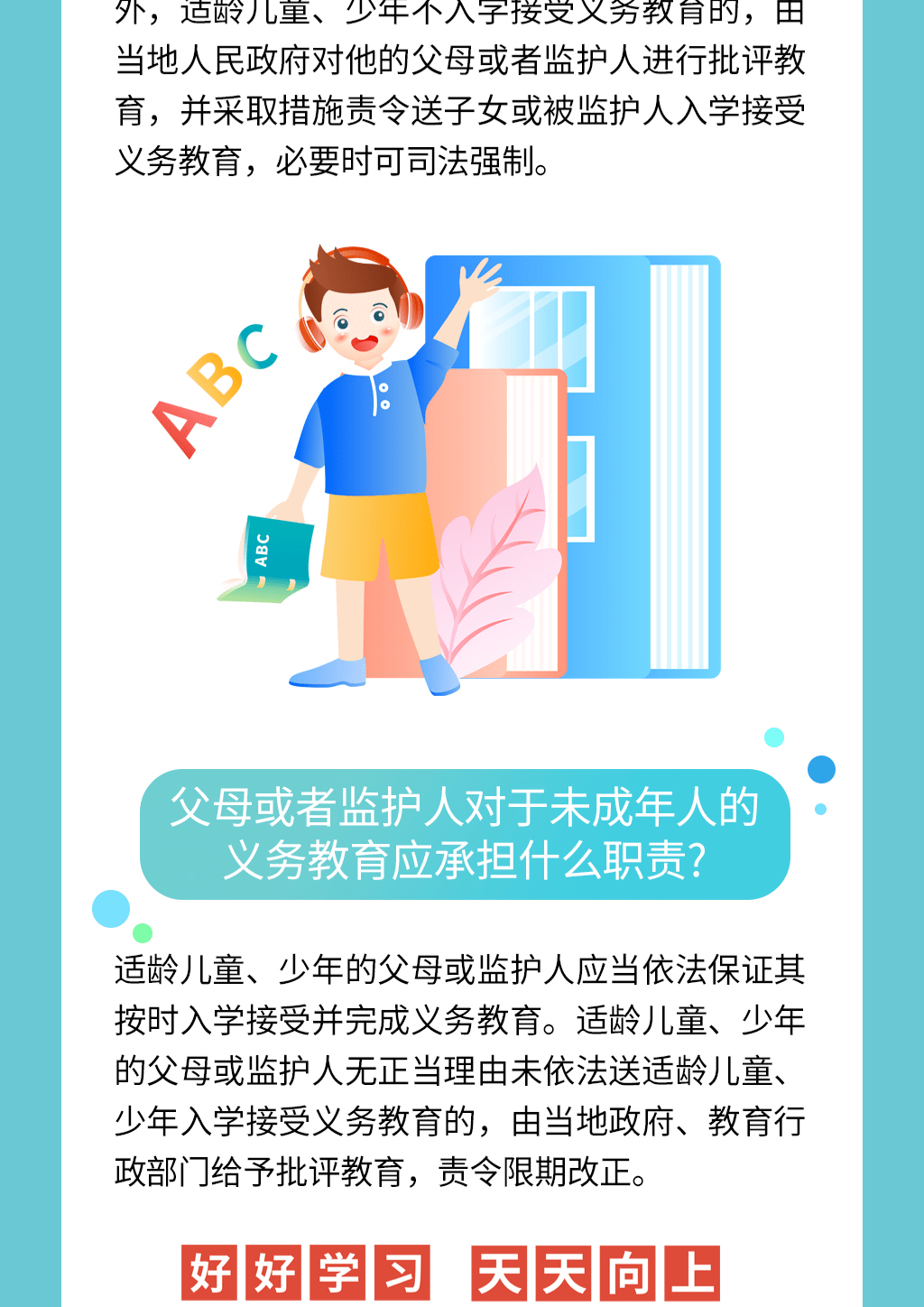 控辍保学宣传图片