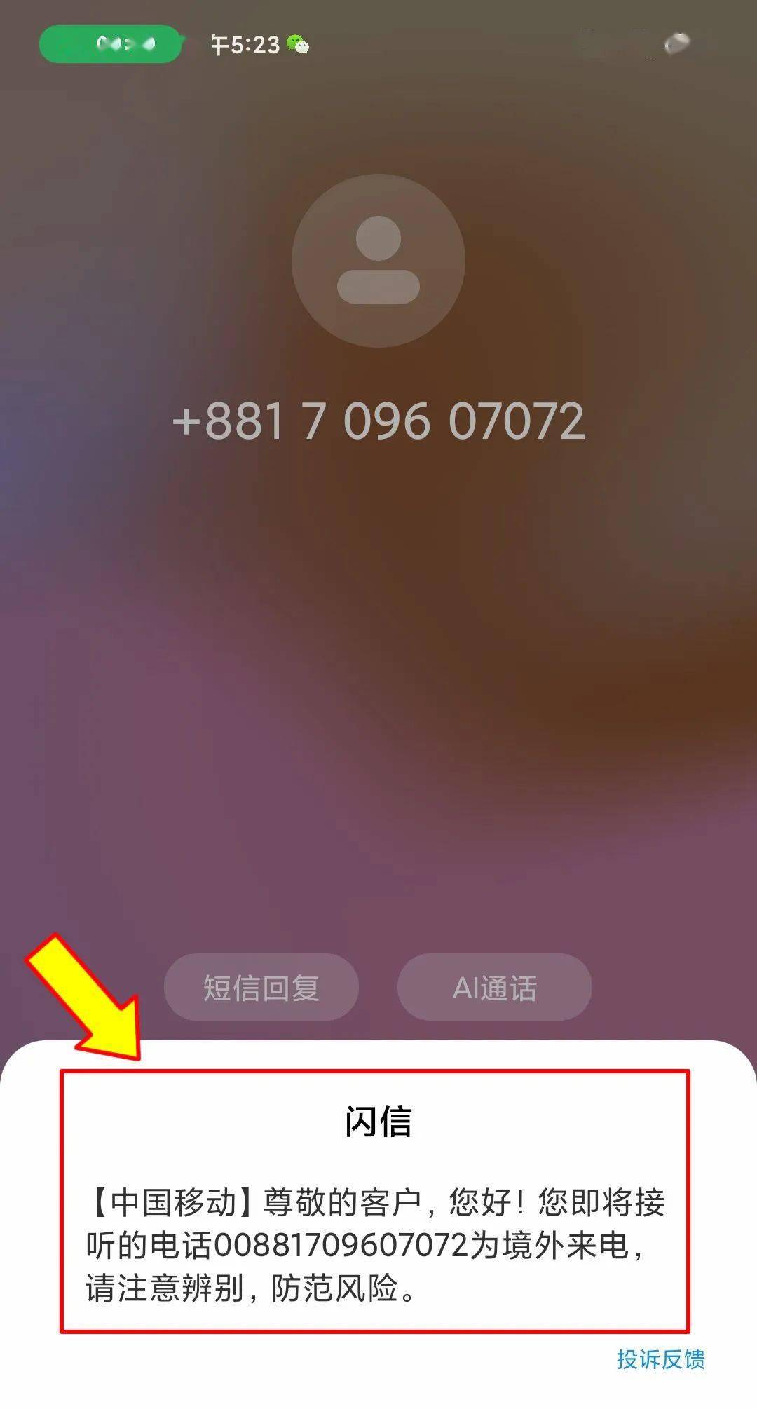 如何屏蔽852开头的电话