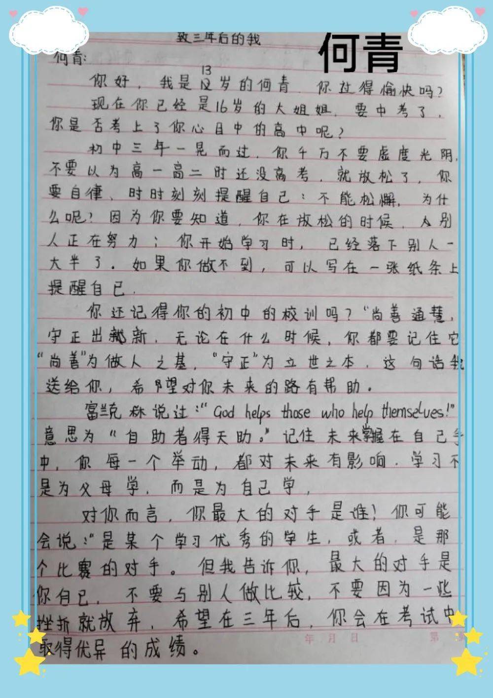 2021第251期以夢為馬不負韶華致三年後的自己七年級四班開學追夢篇