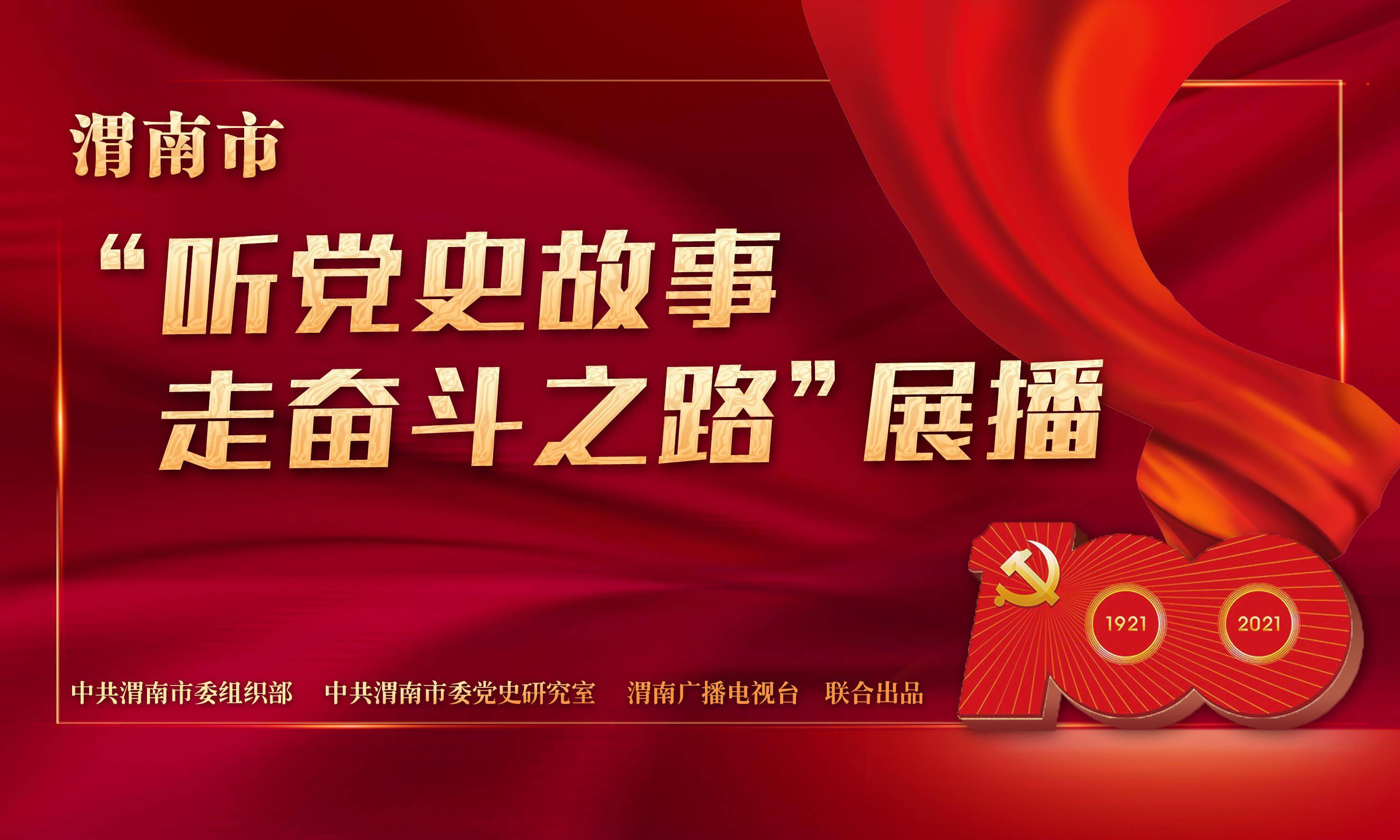 渭南党史故事——威震敌胆的抗日勇士张智法