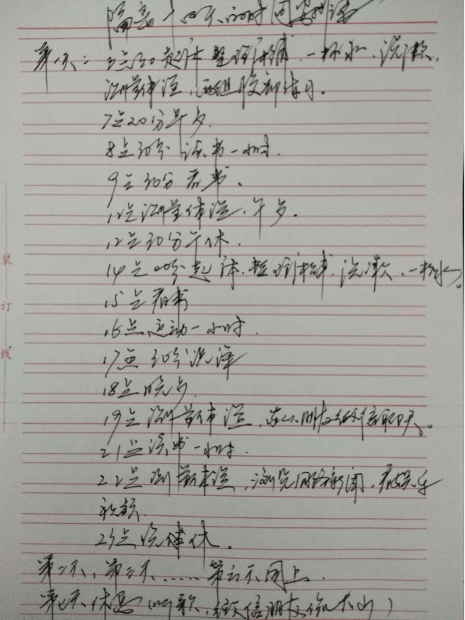 怎么让自己更自律安排时间 3d02b0169fa4471f99b5610d0f515b3b.png