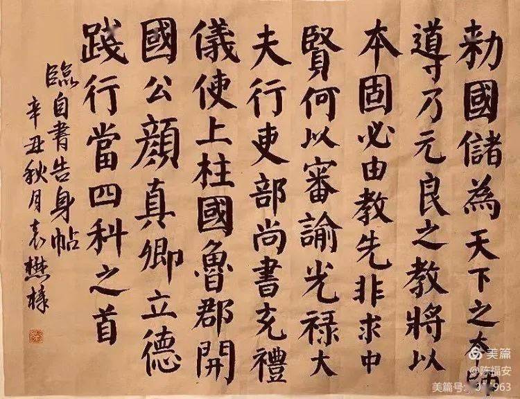 初秋的收获——荣华街道第二届颜体楷书作品展示_书法