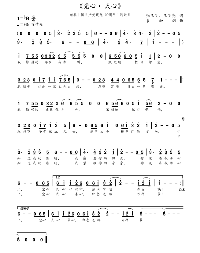 实事求是歌曲的曲谱_实事求是图片(3)