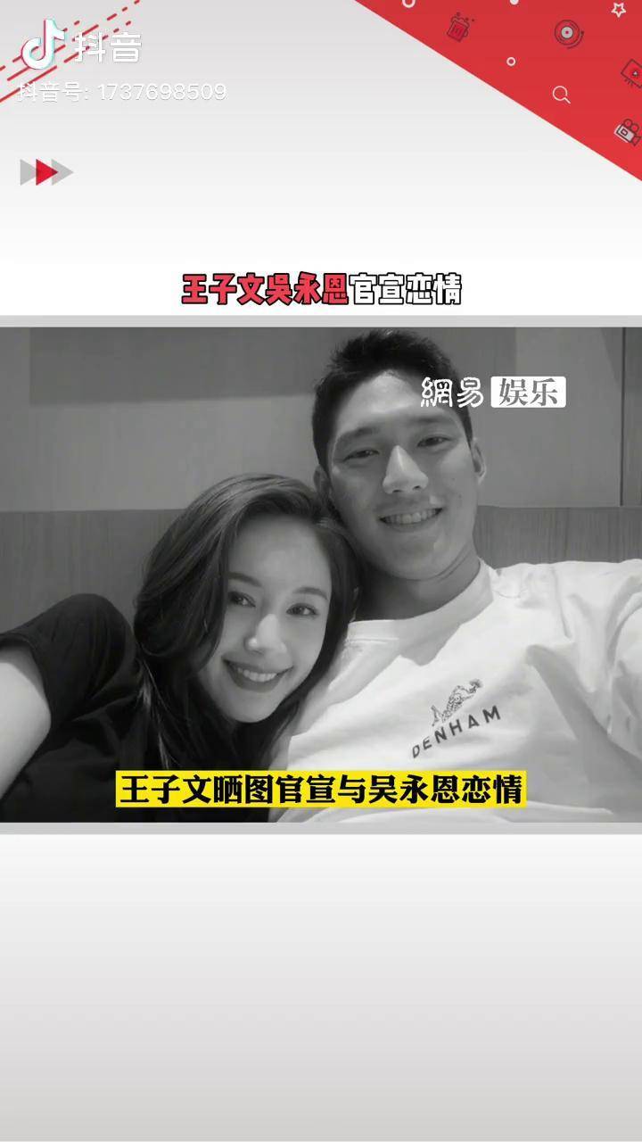成真了王子文晒合照官宣与吴永恩恋情真好