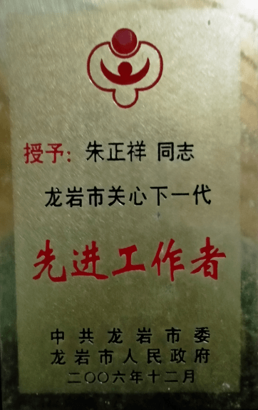 身边的先进典型武东镇东兴村朱正祥默默捐资助学几十载无私奉献暖人心