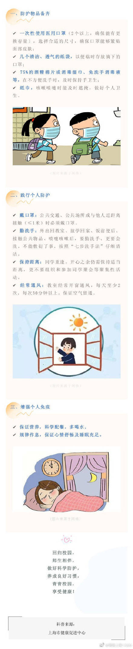 眼神|确认过眼神，开学前get这些健康防护！