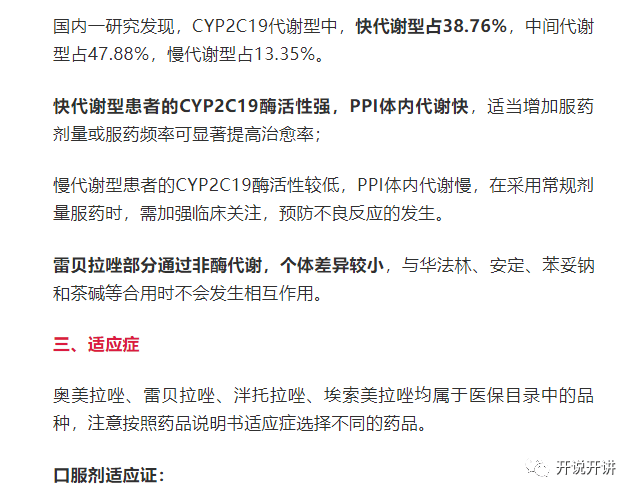 奧美拉唑雷貝拉唑泮托拉唑艾司奧美拉唑的區別