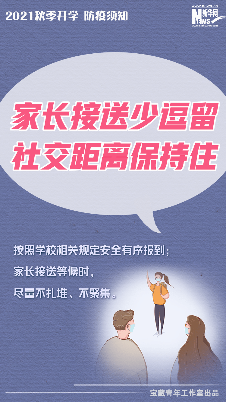 事情|开学返校要注意什么？这些事情很重要！