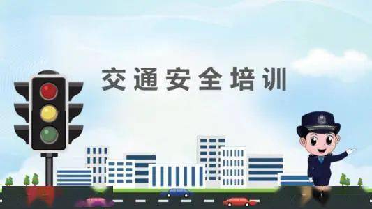 交通规则有哪些视频 e8540fb608b04d0eb73e71b6a32a2924.jpeg