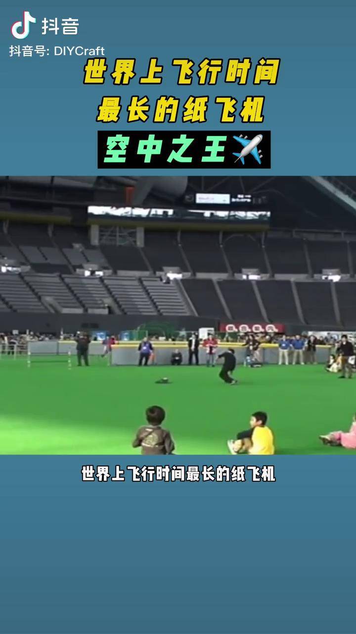 时间最长的纸飞机空中之王纸飞机创造了飞行292秒的吉尼斯纪录折纸