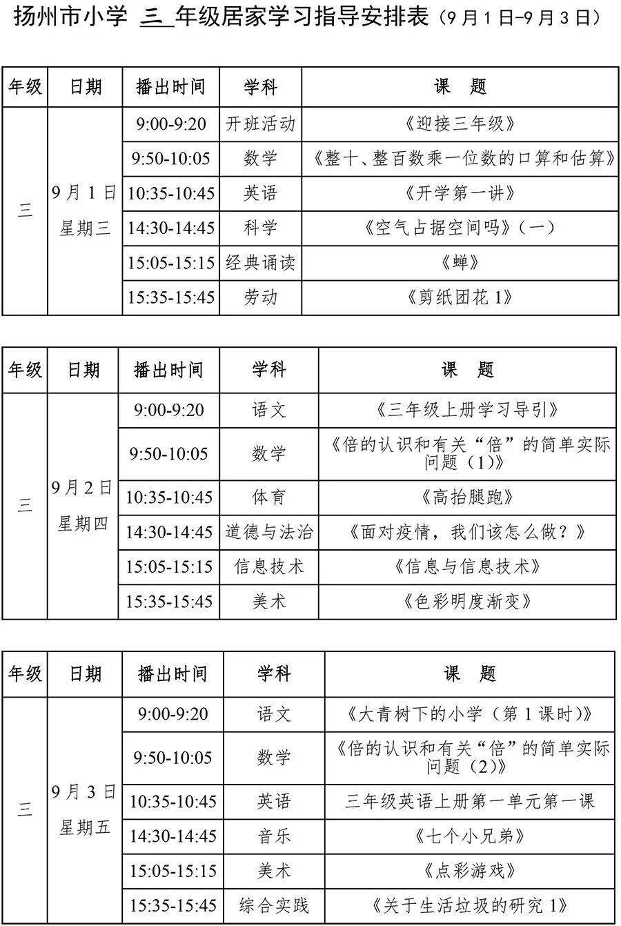 江苏七年级课程表图片