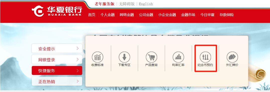 约”即可华夏银行输入网址：www.hxb.com.cn选择“快捷服务”-“纪念币预约”