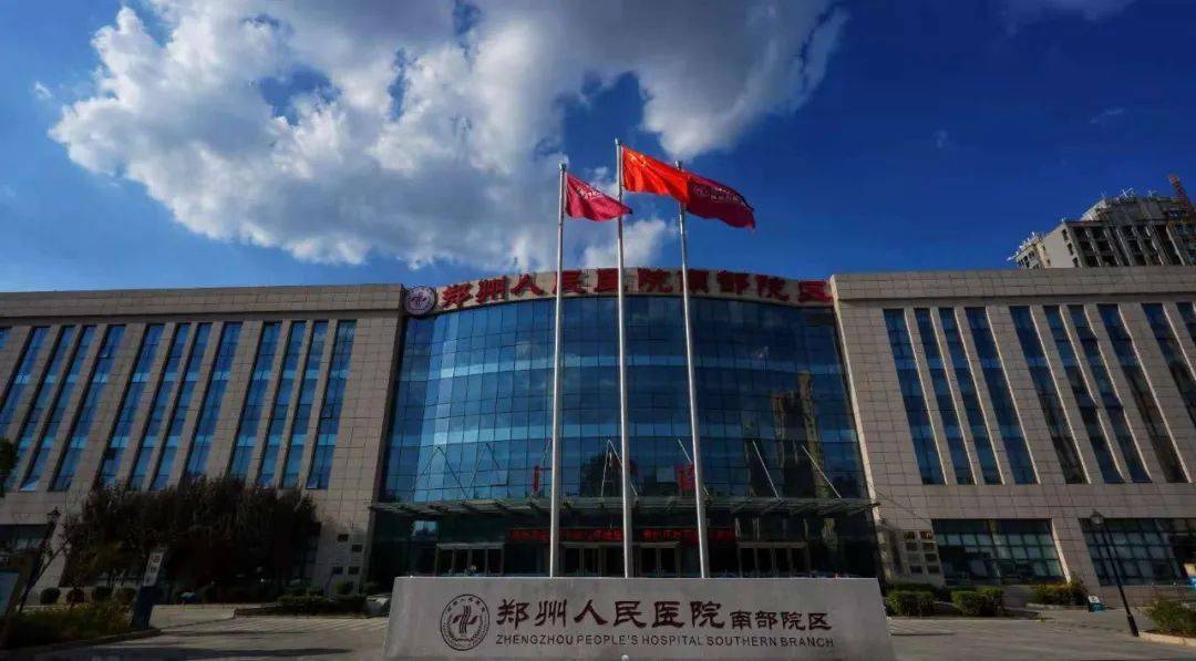 好消息郑州人民医院南部院区完成全面消杀门急诊明日正式复诊