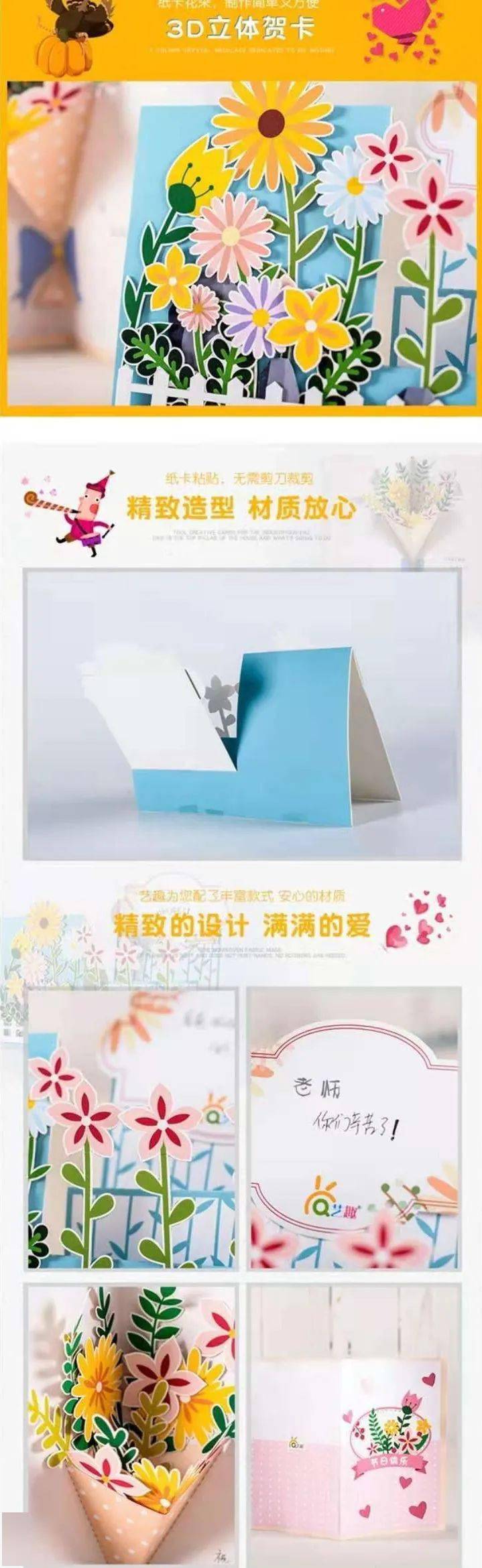 教师节贺卡立体花束现在就准备起来了，亲手做的更有诚意哦~