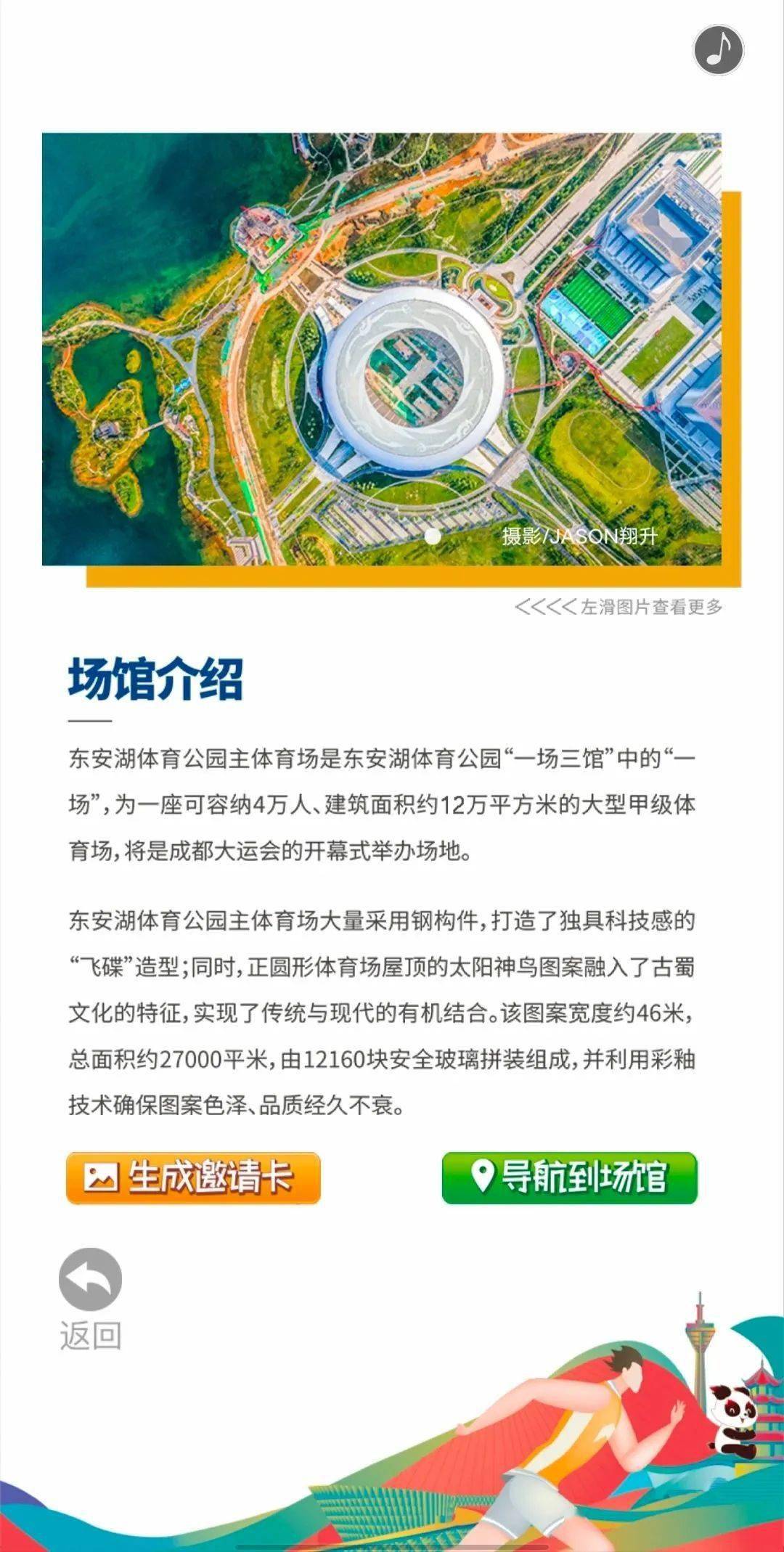 关注首次线上集中亮相49个成都大运会场馆这里逛