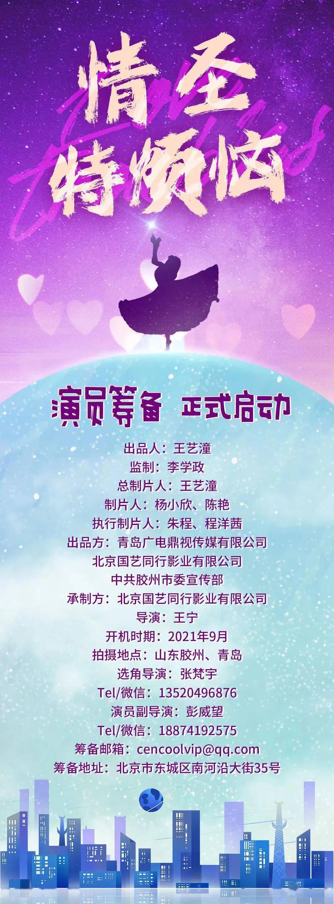 横店|8/31组讯 | 爱奇艺剧集《摇滚狂花》、院线电影《她他蜜》、现代荒诞喜剧《假如这样》等