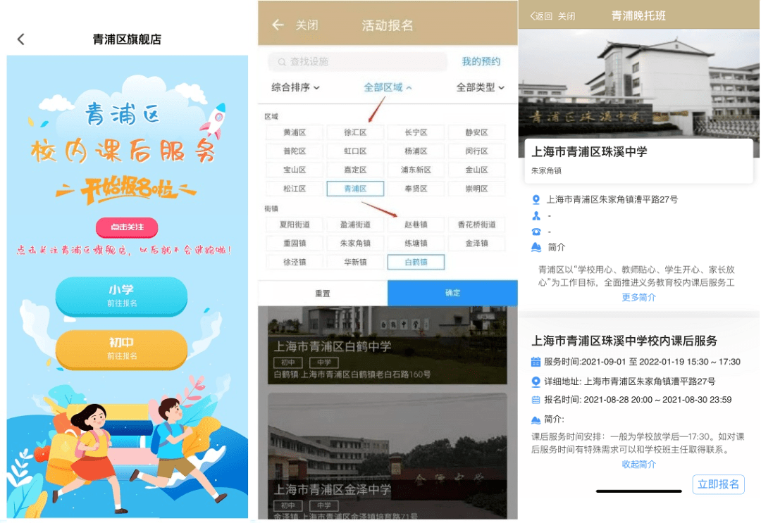 家长|4万人报名！“随申办”青浦旗舰店新增“校内课后服务”功能