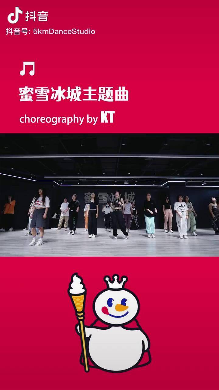 明明已经忘记了 蜜雪冰城舞蹈 挑战! 蜜雪冰城